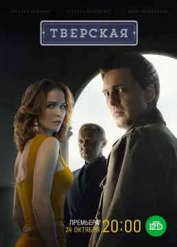 Тверская онлайн